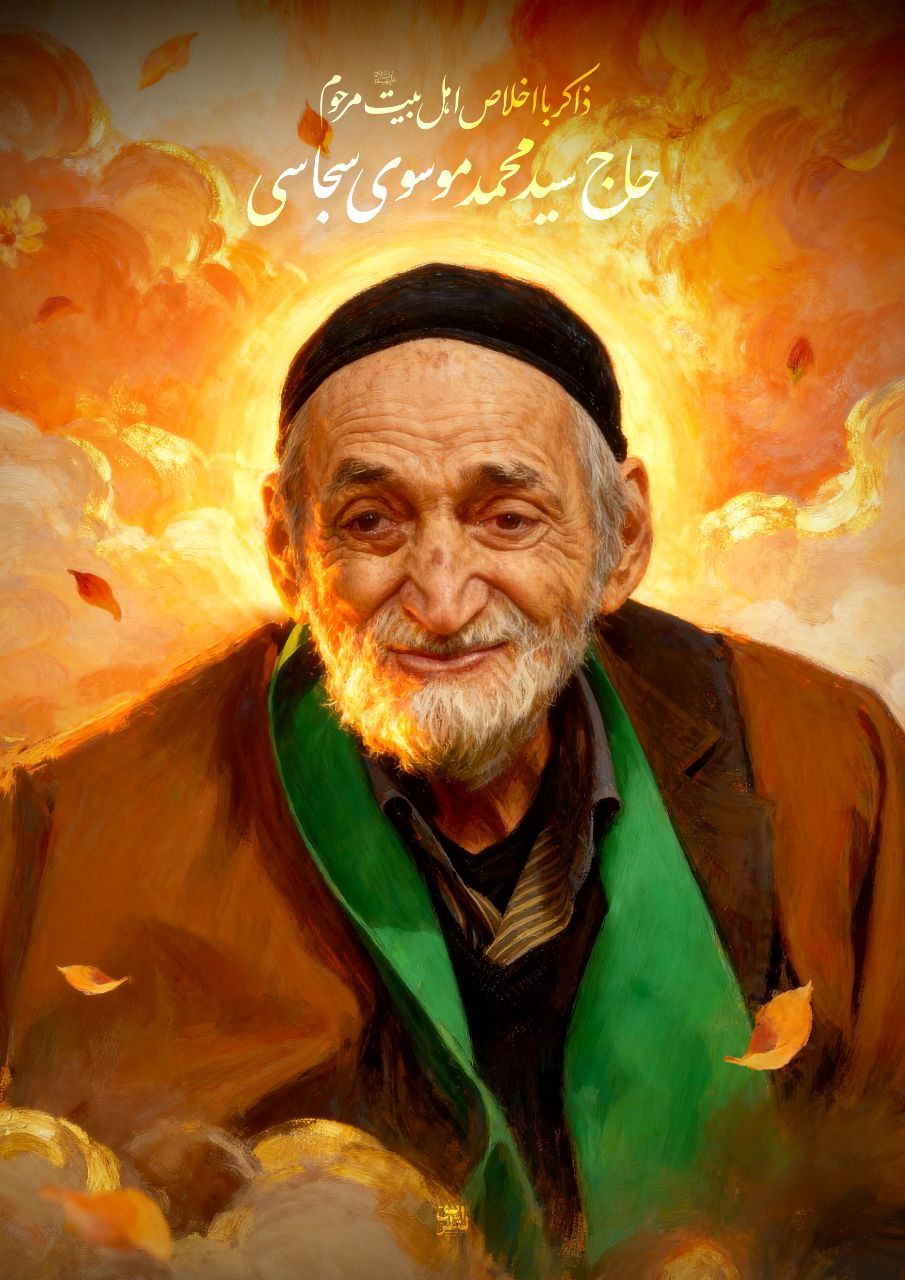 تصویرسازی چهره مرحوم سید محمد موسوی سجاسی